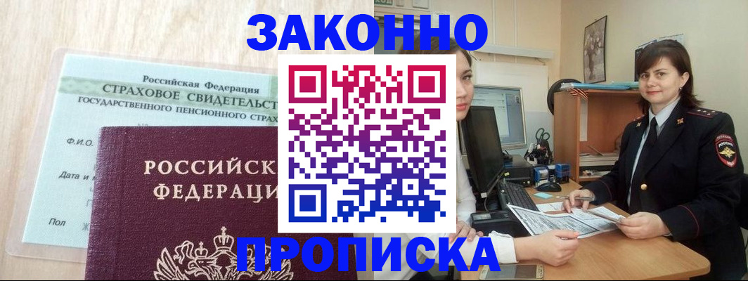 прописка поиск в Куртамыше