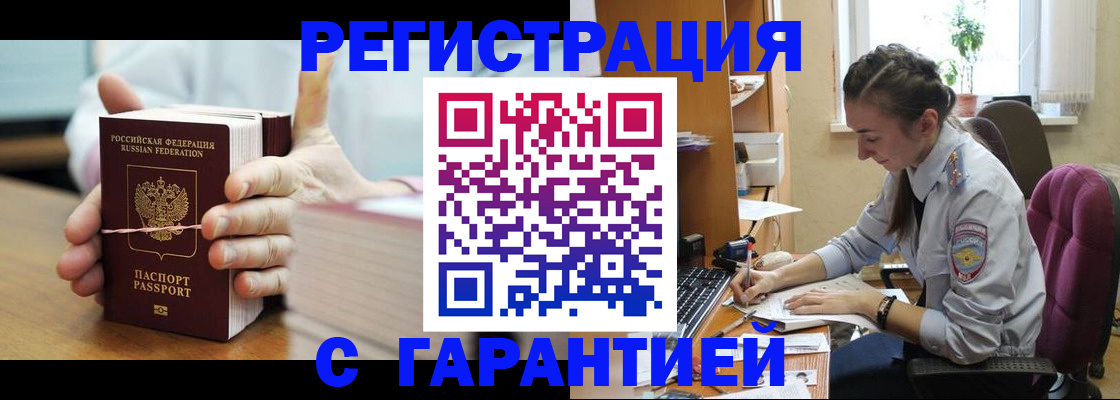 временная регистрация в Куртамыше