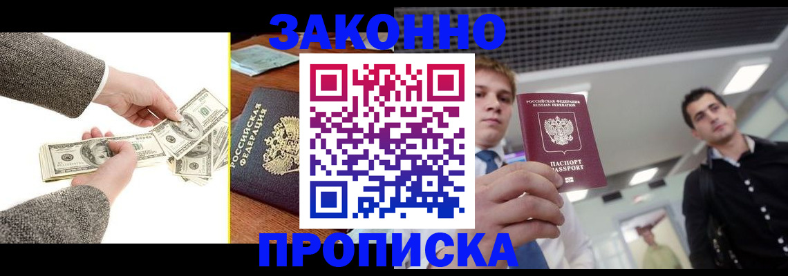 прописка поиск в Куртамыше