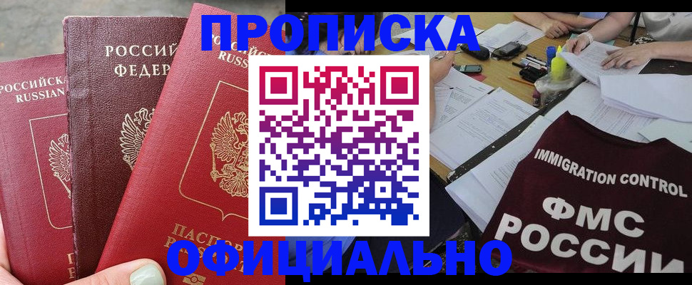 временная регистрация купить в Куртамыше